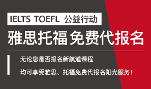 杭州新航道托福90分课程培训班介绍 