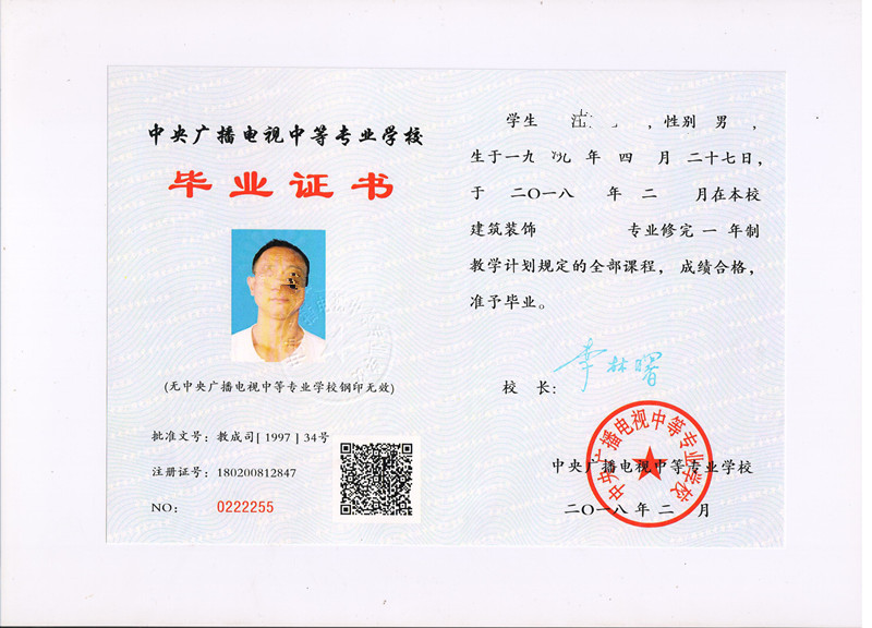 中央广播电视中等专业学校招生简章