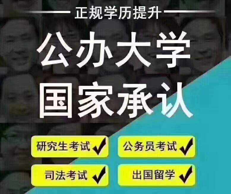 大学本科学历教育
