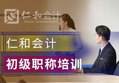 杭州初级会计职称全程精讲班 