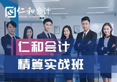 杭州精算会计培训班
