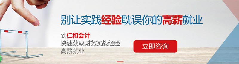 仁和会计2