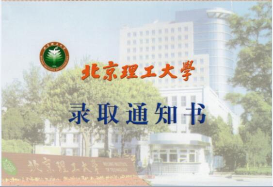 北京理工大学远程教育学历招生简章