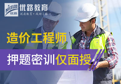 杭州鲁班建培造价工程师考试培训面授班