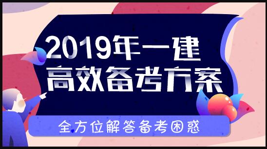 杭州一级建造师考试培训面授班