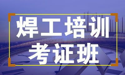 电焊操作安全技术交底表格