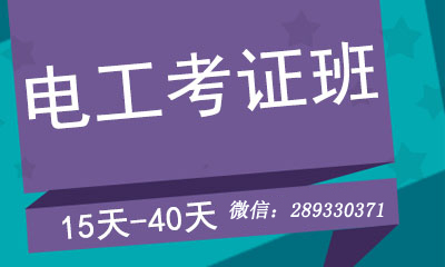  杭州电工考试报名总费用是多少？