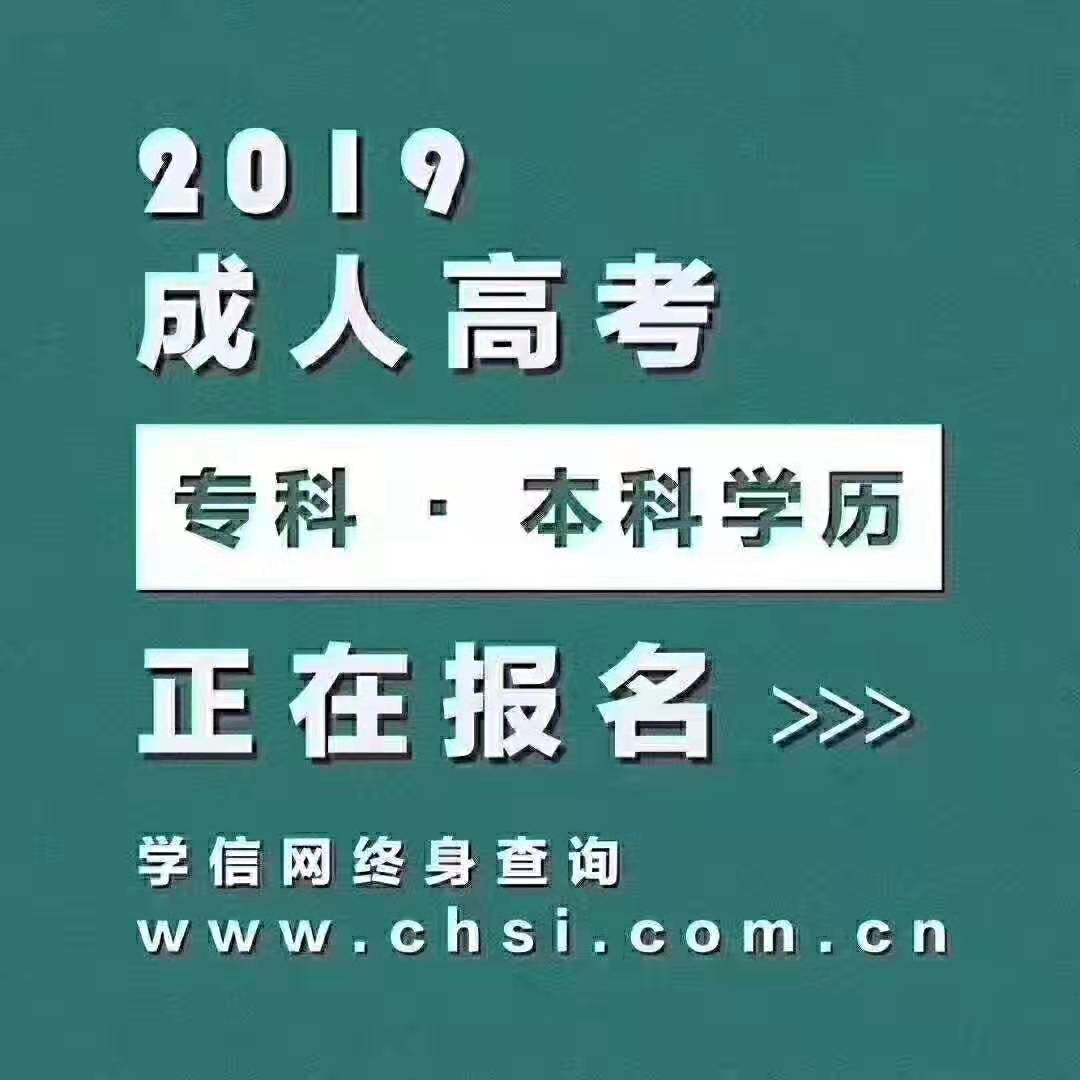 2019年浙江成人高考时间考试科目等最重要的信息