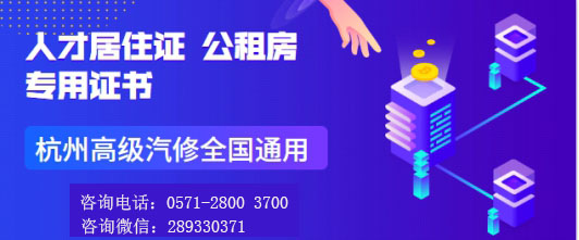杭州高级汽车维修工资格证考试报名条件是怎样的？