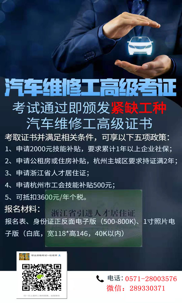 杭州高级汽车维修工资格证证书的样本