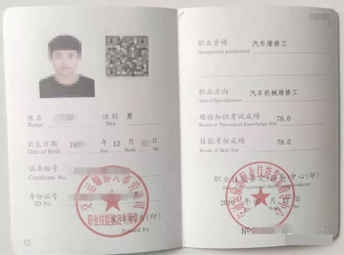高级汽车维修工资格证证书真假查询官方网站是哪个？