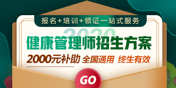 杭州健康管理师待遇如何？健康管理师主要学什么？