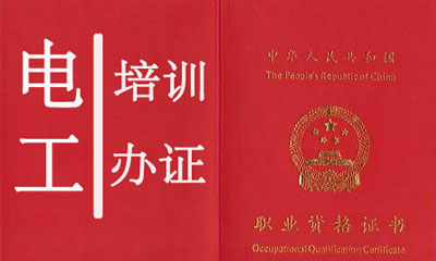 杭州拱墅区中级电工证的用处及福利介绍