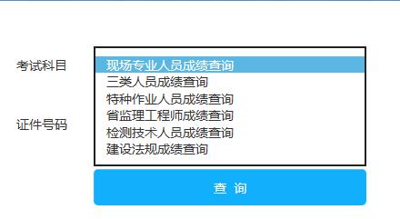 浙江省建设厅建筑考试成绩查询官方网站