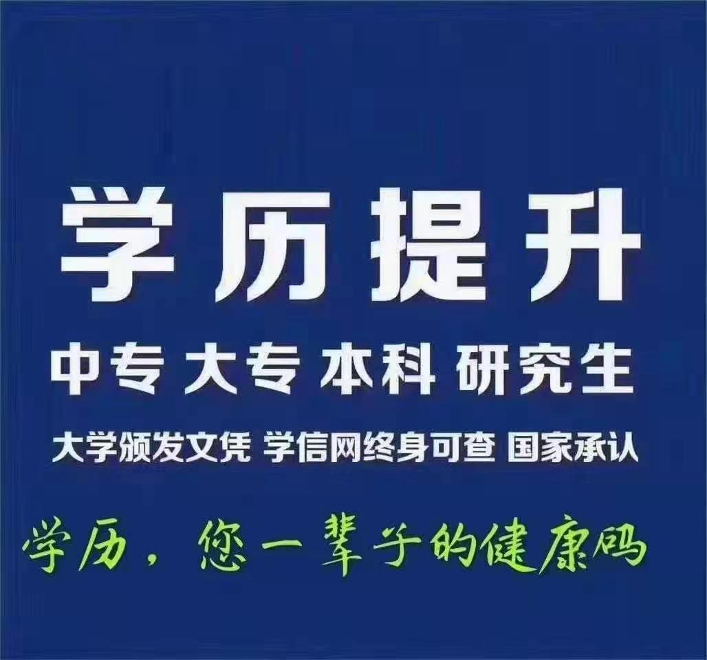 学历提升