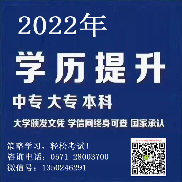 【成人高考院校推荐】浙江财经大学2022年成人高考招生简章