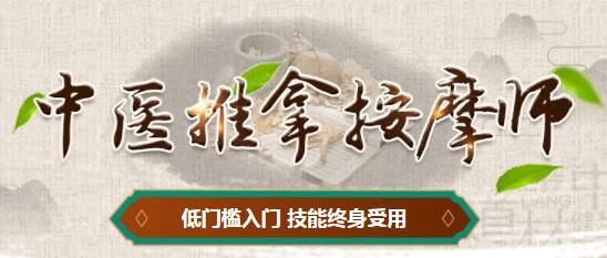中医推拿按摩师培训考试课程