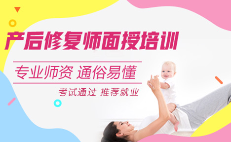 高级产后修复师面授班