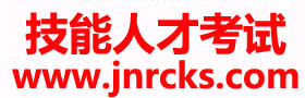 技能人才考试